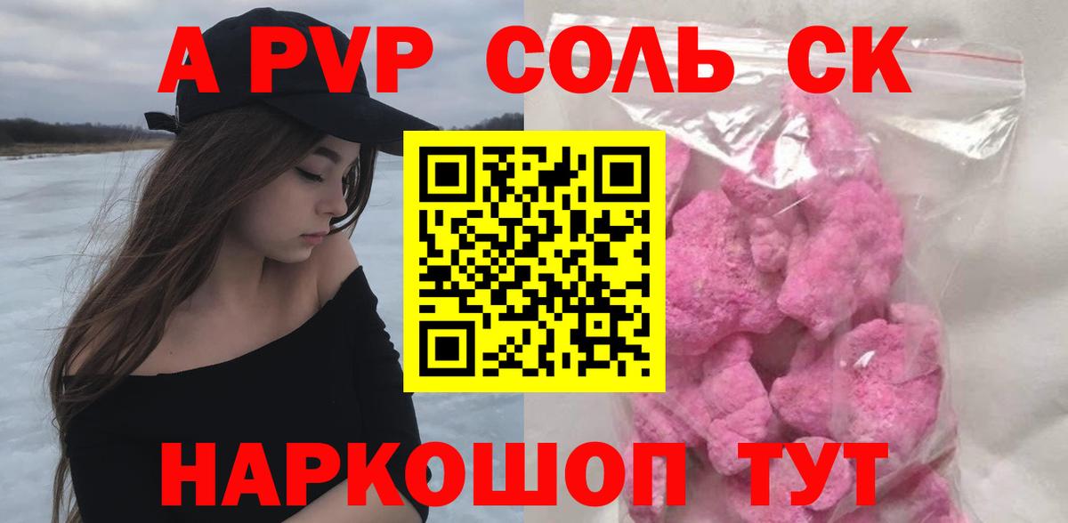 A-PVP VHQ  Alpha-PVP  Алушта  Вход с VPN  Alfa_PVP Соль 
