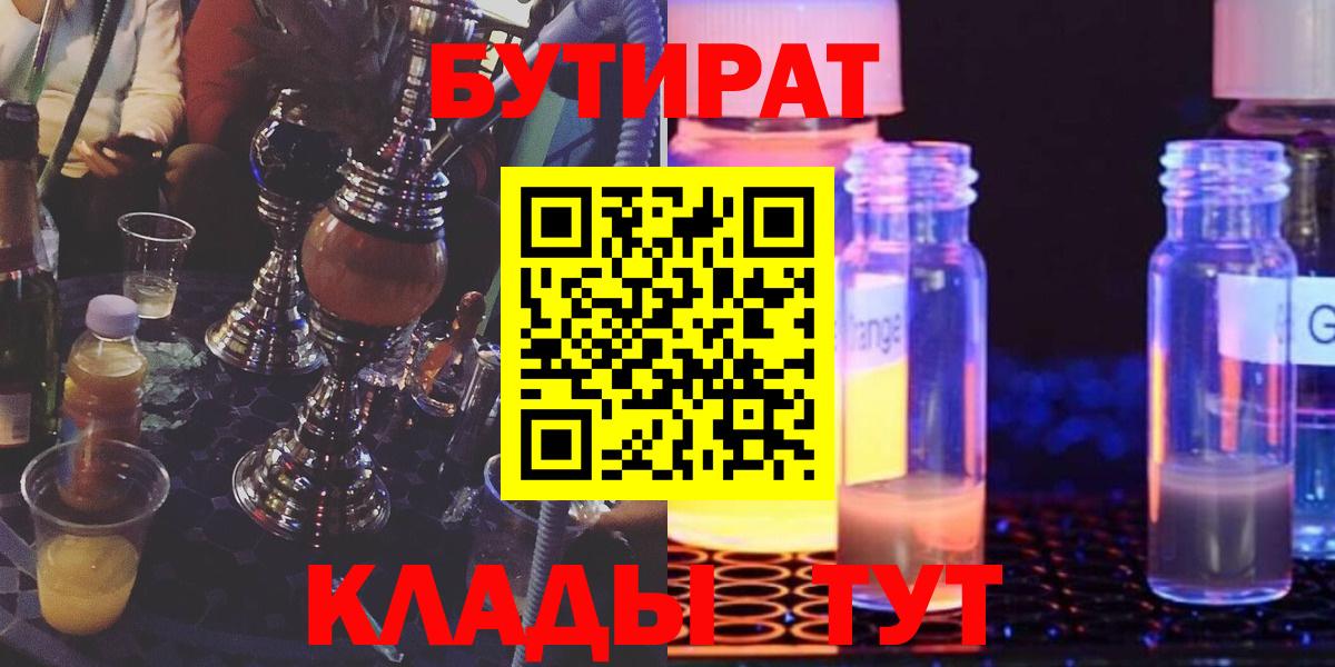 Бутират GHB Алушта