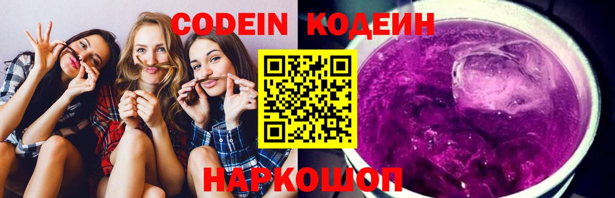 Кодеиновый сироп Lean Purple Drank Алушта