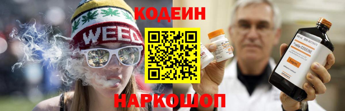 Codein напиток Lean (лин)  Кодеин Purple Drank  Вход с VPN  Алушта 