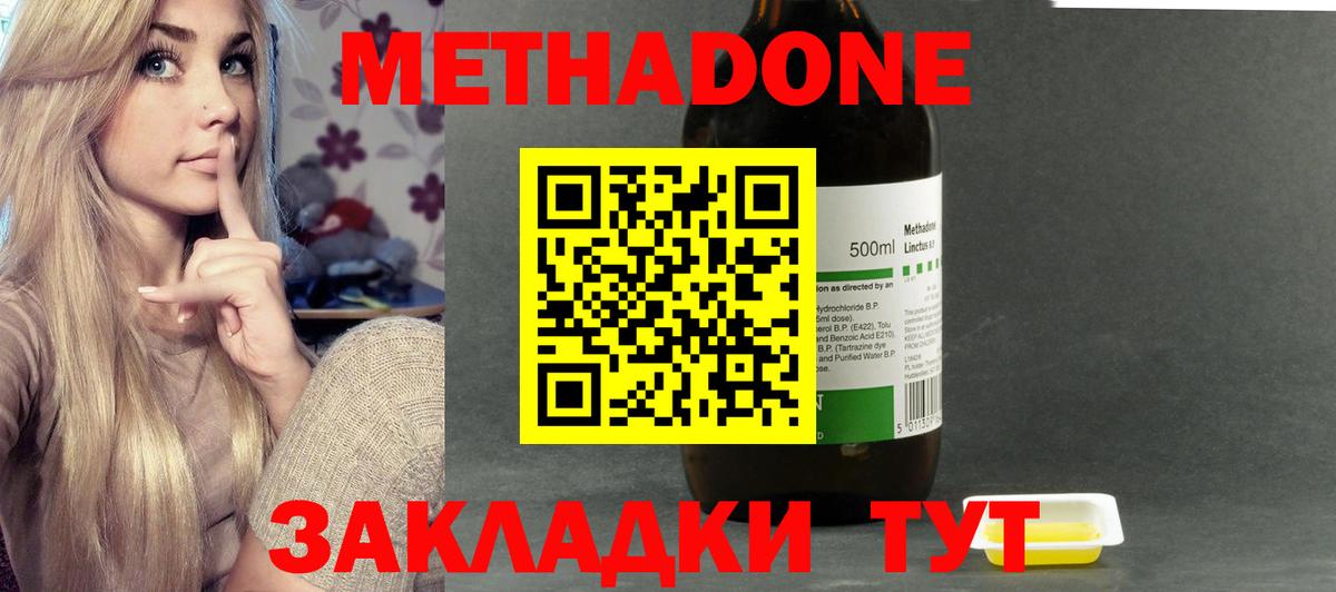 Алушта  Метадон мёд  МЕТАДОН methadone  Вход с VPN 